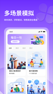 智能演讲教练官方正版图3