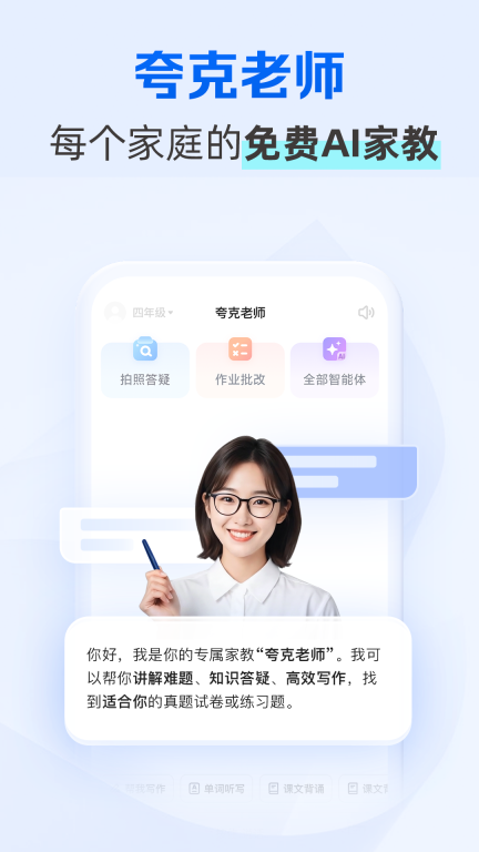 夸克学习安卓免费版图5