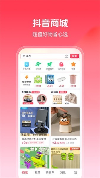 抖音商城安卓版图1