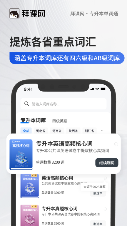 专升本单词通官方正版图1