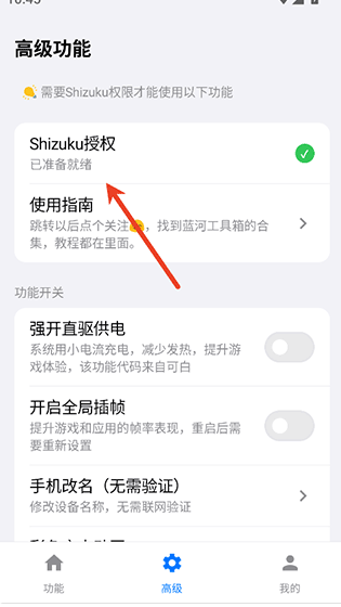 蓝河工具箱安卓官方版图4