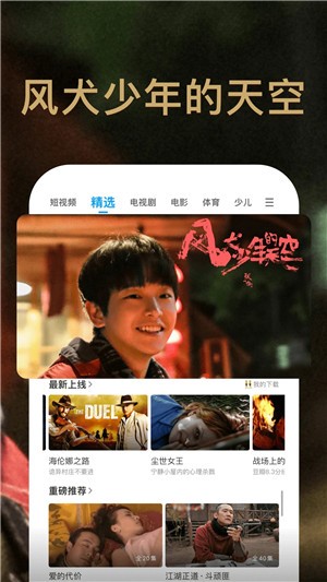 PPTV网络电视手机免费版图3