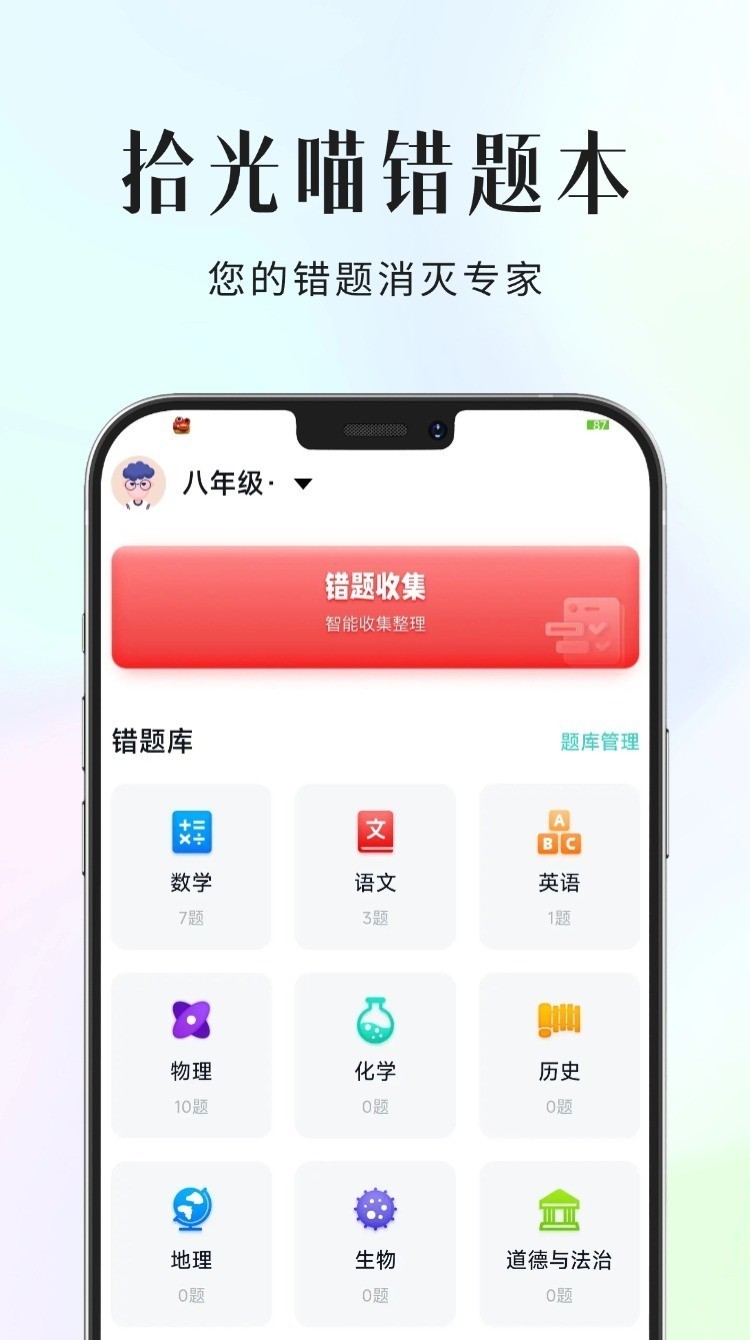 拾光喵错题本手机最新版图2