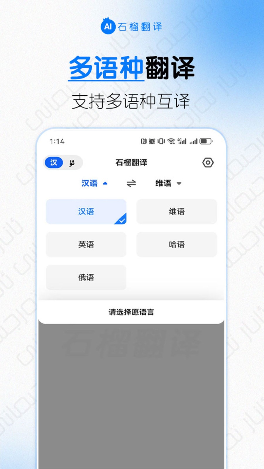 石榴翻译免费版图1