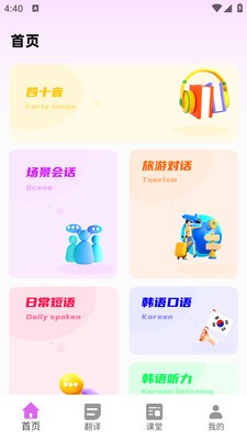 韩语自学神器官方正版图4