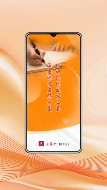 上岸考公网官方正版图1