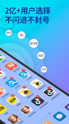双开助手最新免费版图2