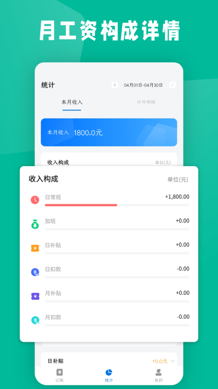计件工资条手机版图3