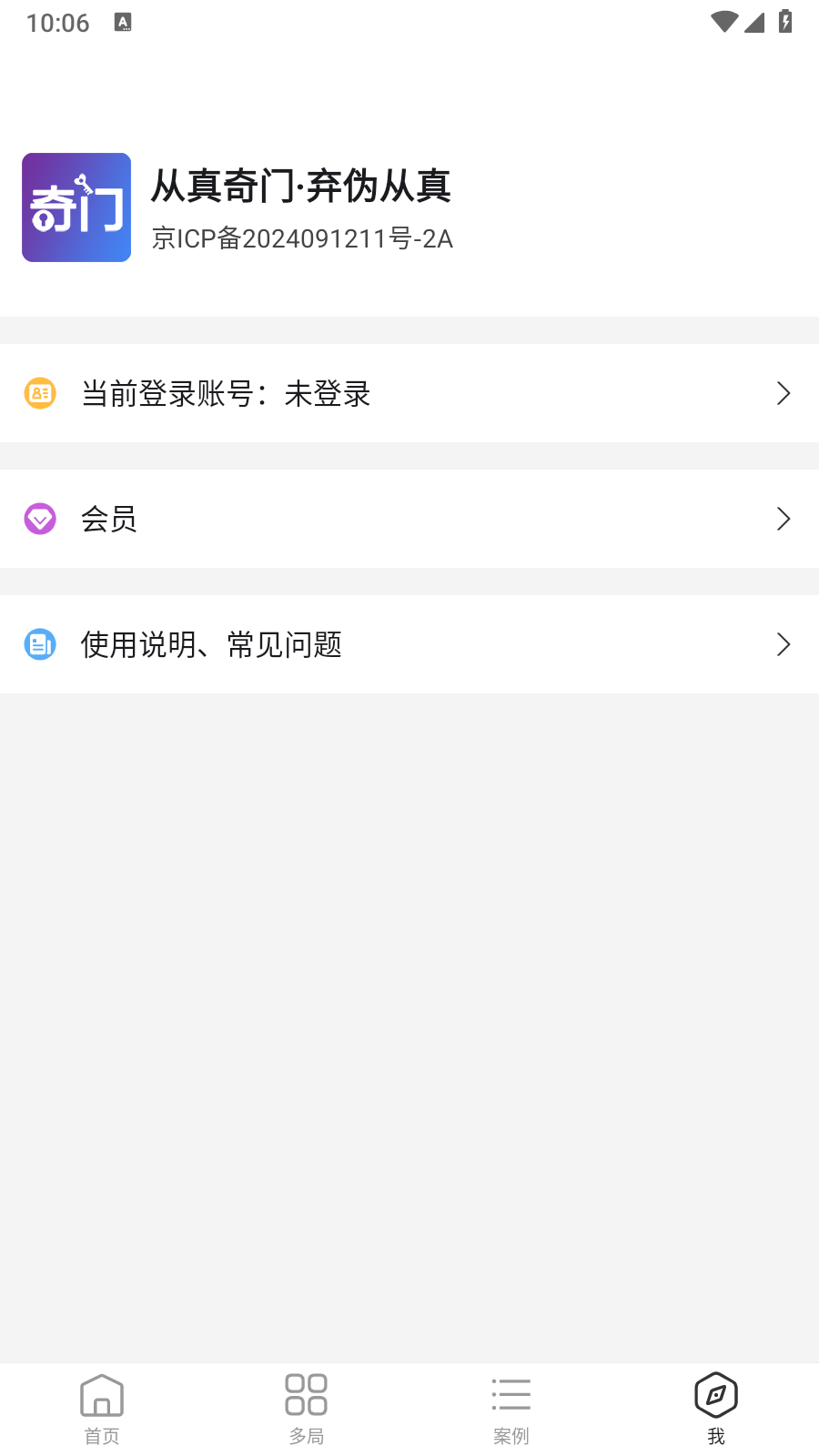 从真奇门官方版图3