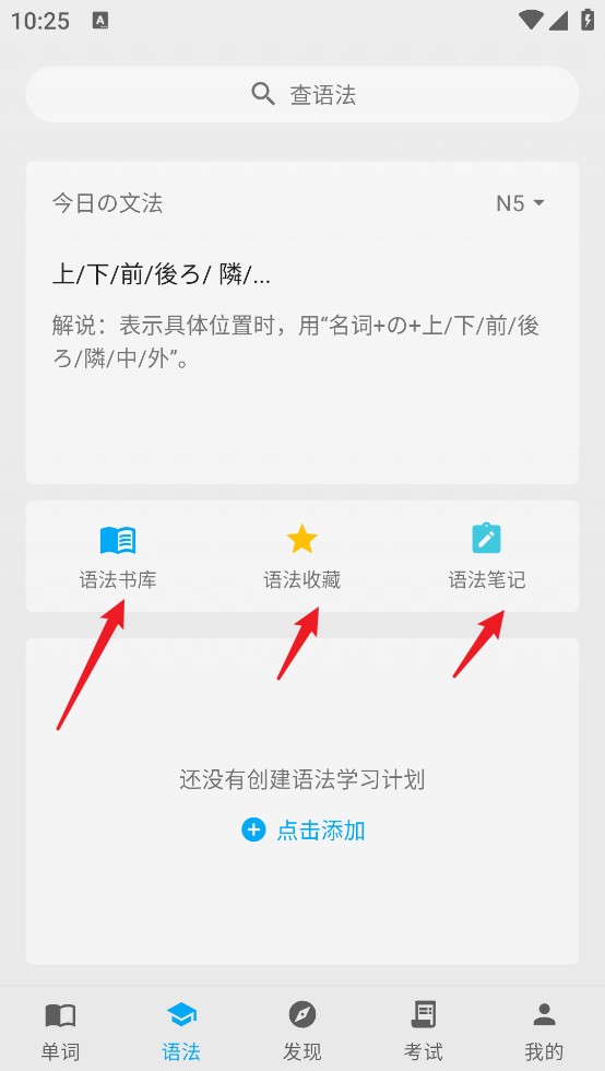 日语学习君手机版图9