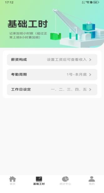 安心记工记账官方正版图3