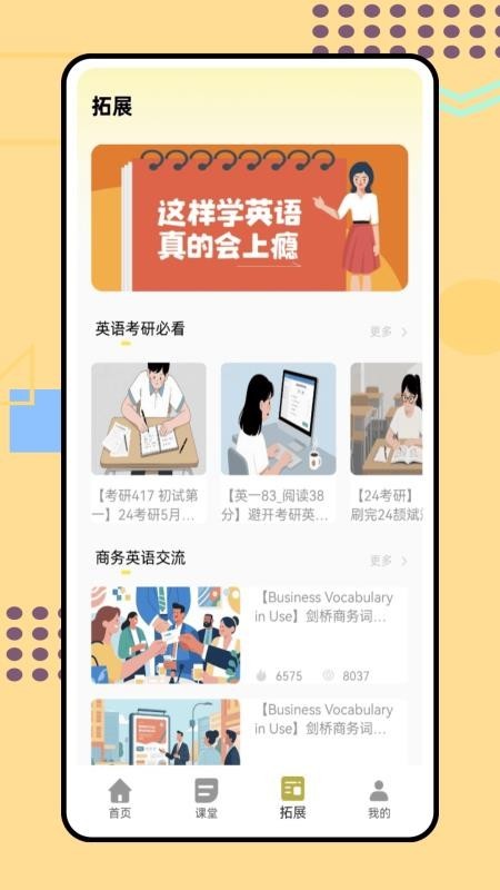 天学英语安卓官方版图4