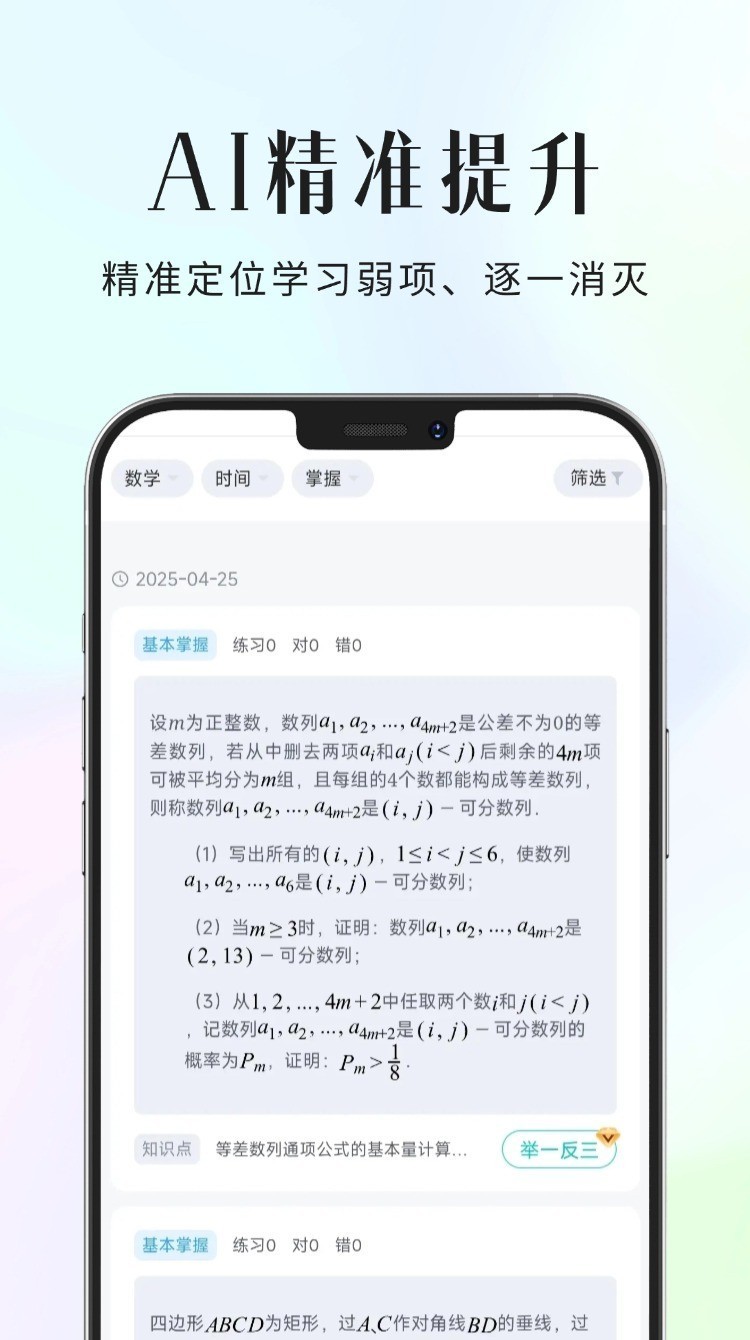 拾光喵错题本手机最新版图1