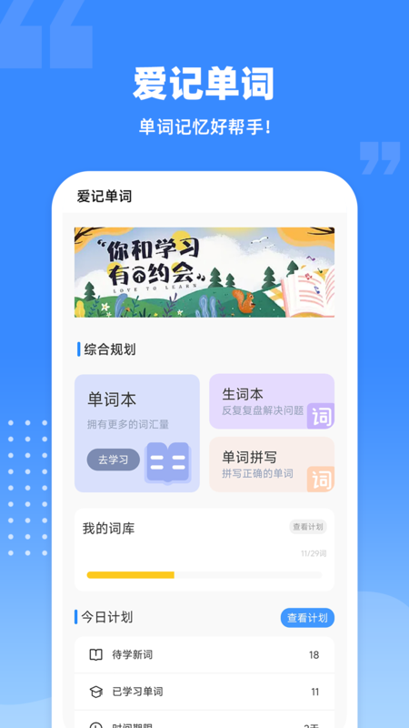 爱记单词原版图1