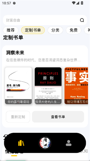 量子书单安卓免费版图1
