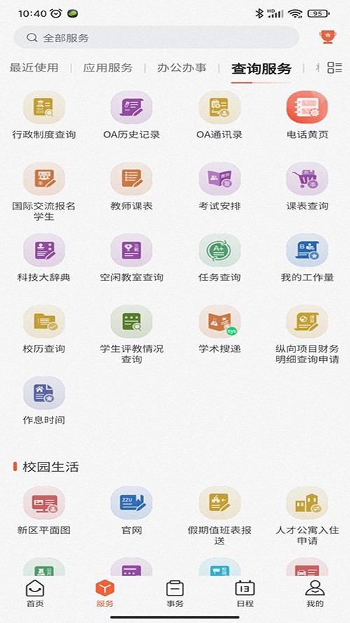 豫见郑大安卓官方版图2