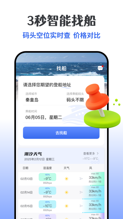 一起海钓安卓免费版图2