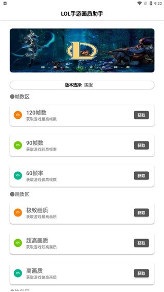 lol画质助手原版图4