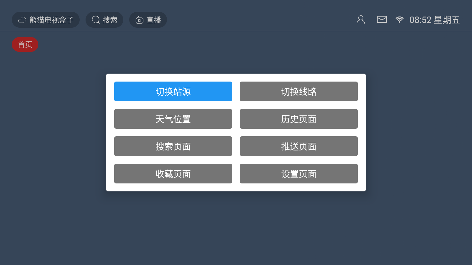 熊猫电视盒子最新免费版图8