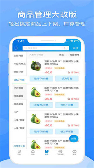 京东秒送商家安卓直装版图1