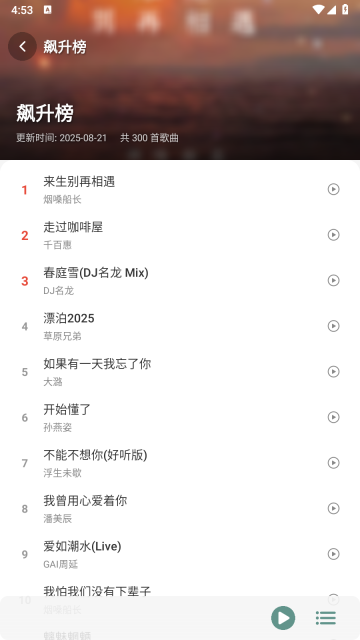 青听音乐Pro官方正版图2