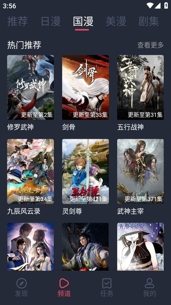 萌圈动漫安卓官方版图2