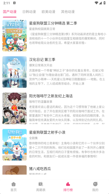 森林动漫安卓直装版图5