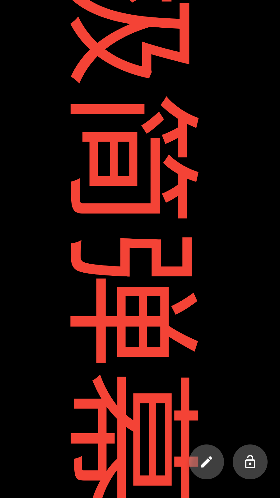 极简弹幕安卓版图6