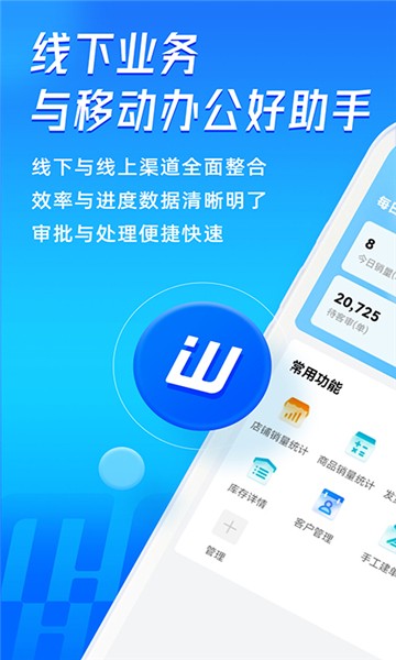 旺店通安卓官方版图1
