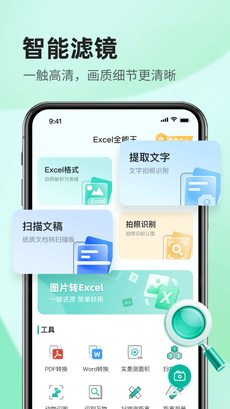 Excel全能王手机版图3