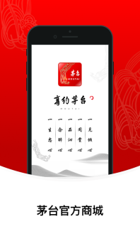 i茅台无广告版图1