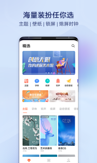 vivo主题商店软件官方正版图3