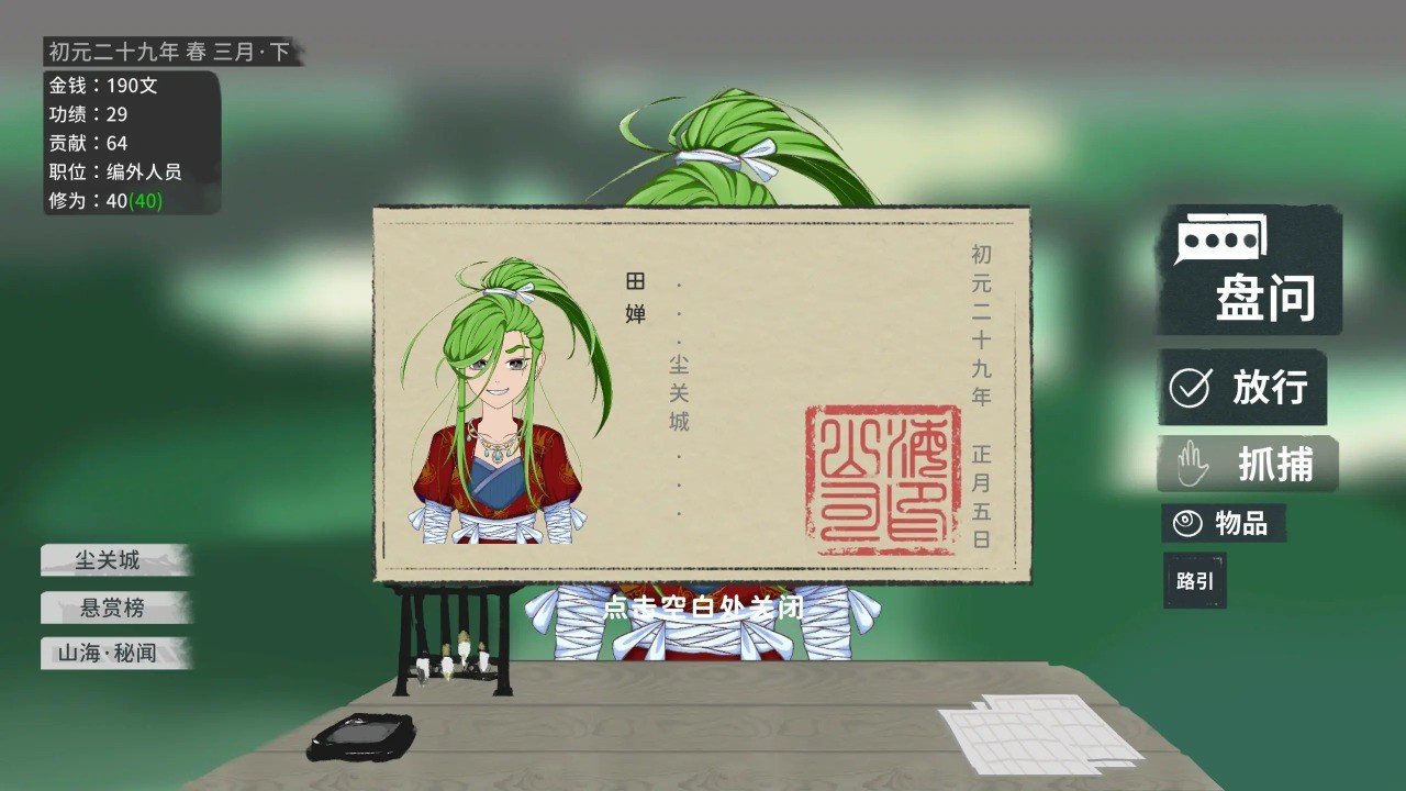 大胤守门人直装版图4