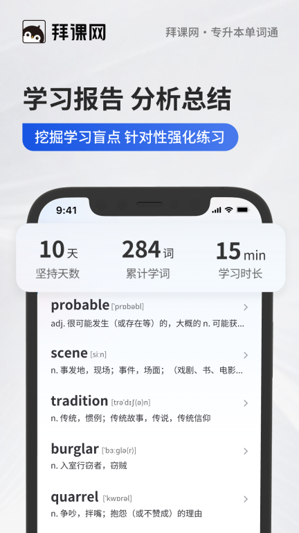 专升本单词通官方正版图3