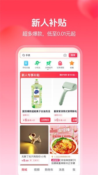 抖音商城安卓版图4