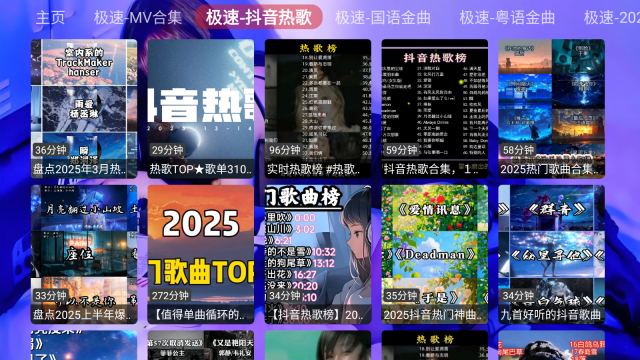 极速音乐通用版图3