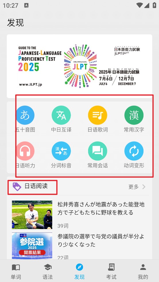 日语学习君手机版图8