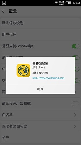 青柠浏览器通用版图4