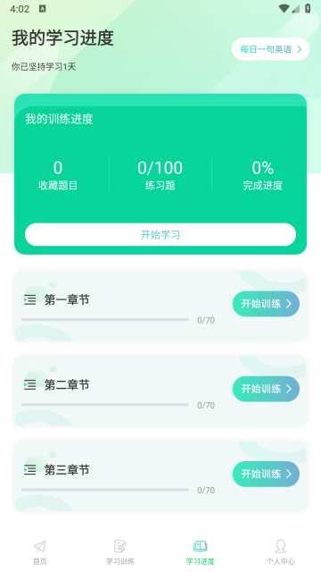 CocoCat口语猫安卓官方版图2