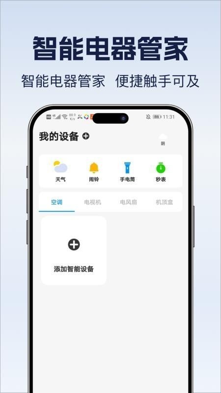 遥控器全万能王安卓直装版图3