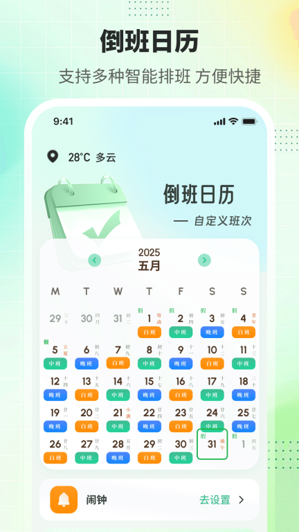 排班365记加班无广告版图2