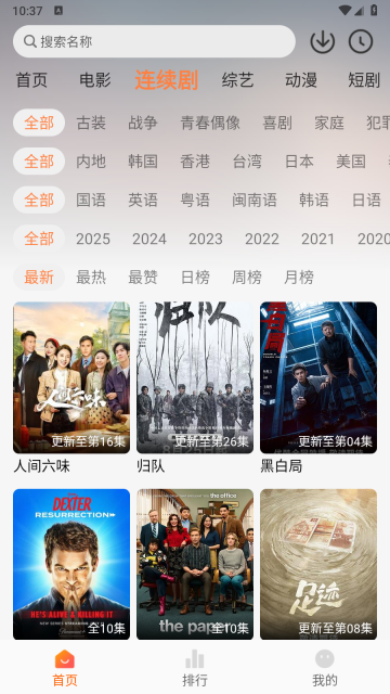 追番达人官方版图1