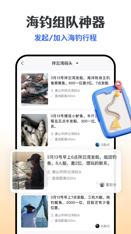 一起海钓安卓免费版图3