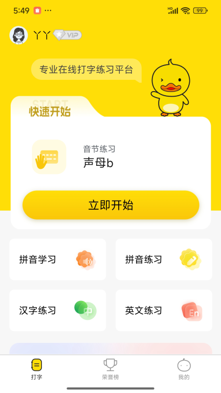 打字鸭手机免费版图2