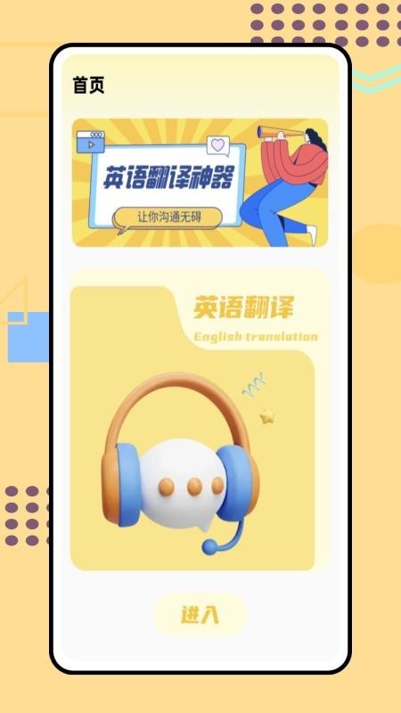 天学英语安卓官方版图2