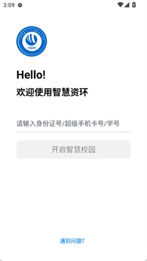 智慧资环手机正版图3