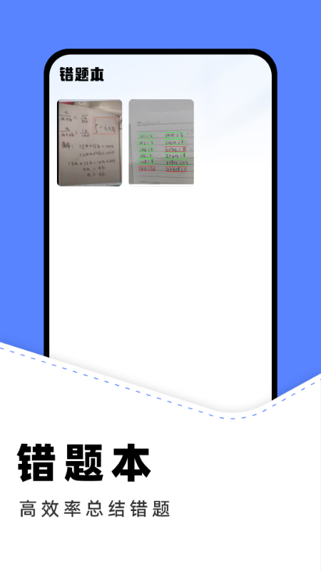 作业批改助手免费版图2