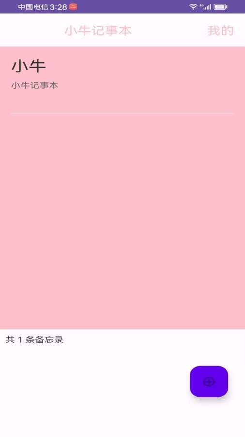 小牛记事本手机版图2