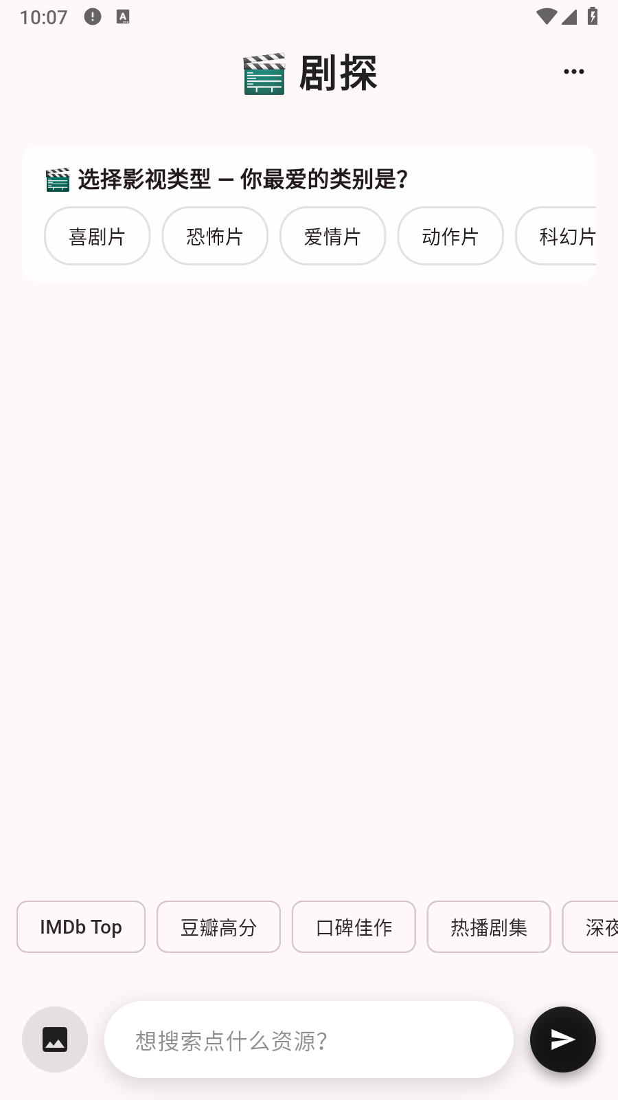 剧探AI原版图6