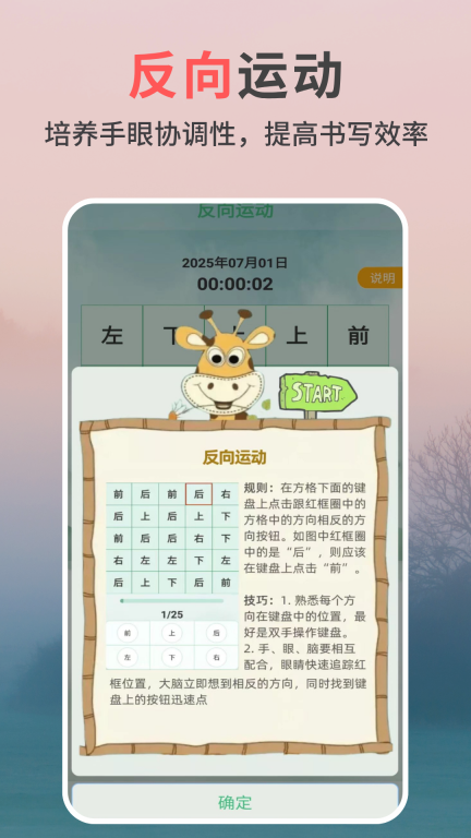 专注力天天练直装版图2